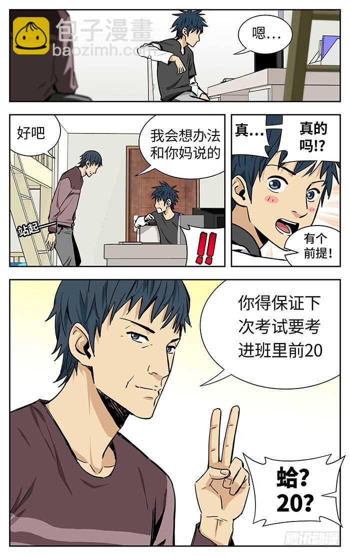 221.绝不说谎-第221话