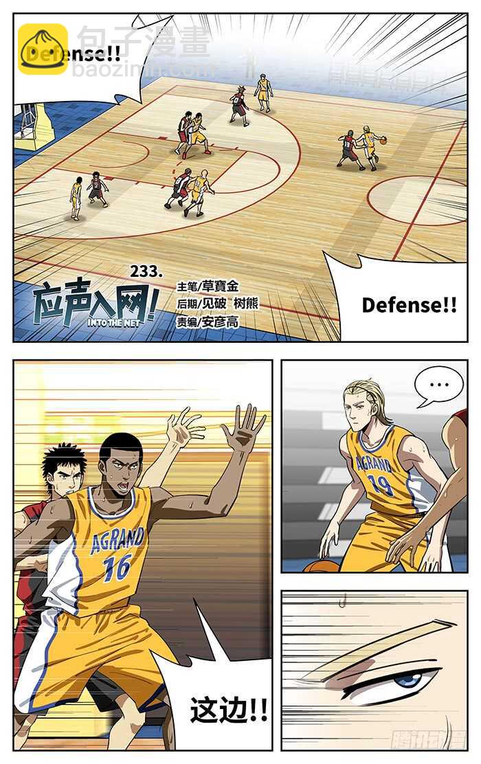 233.主动进攻-第233话