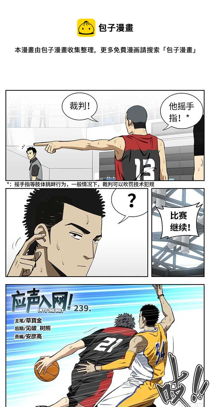 239.站出来-第239话