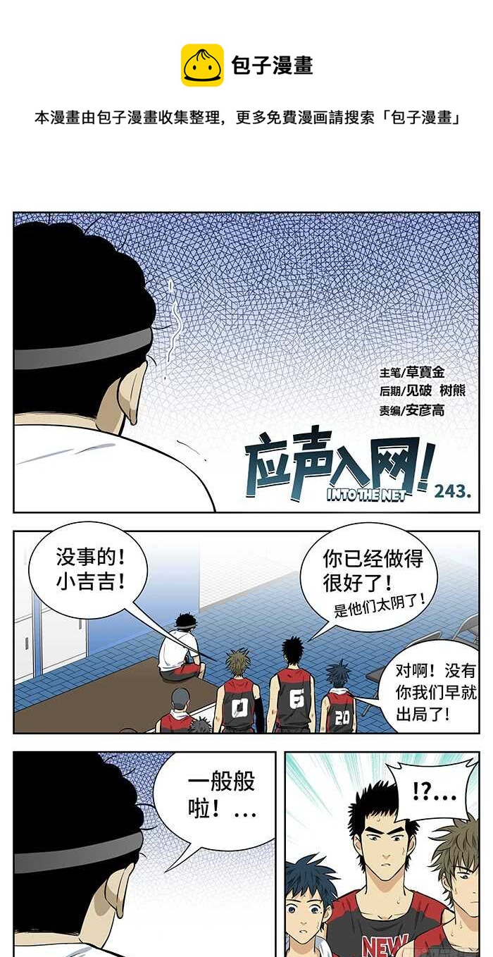 243.放心吧！-第243话