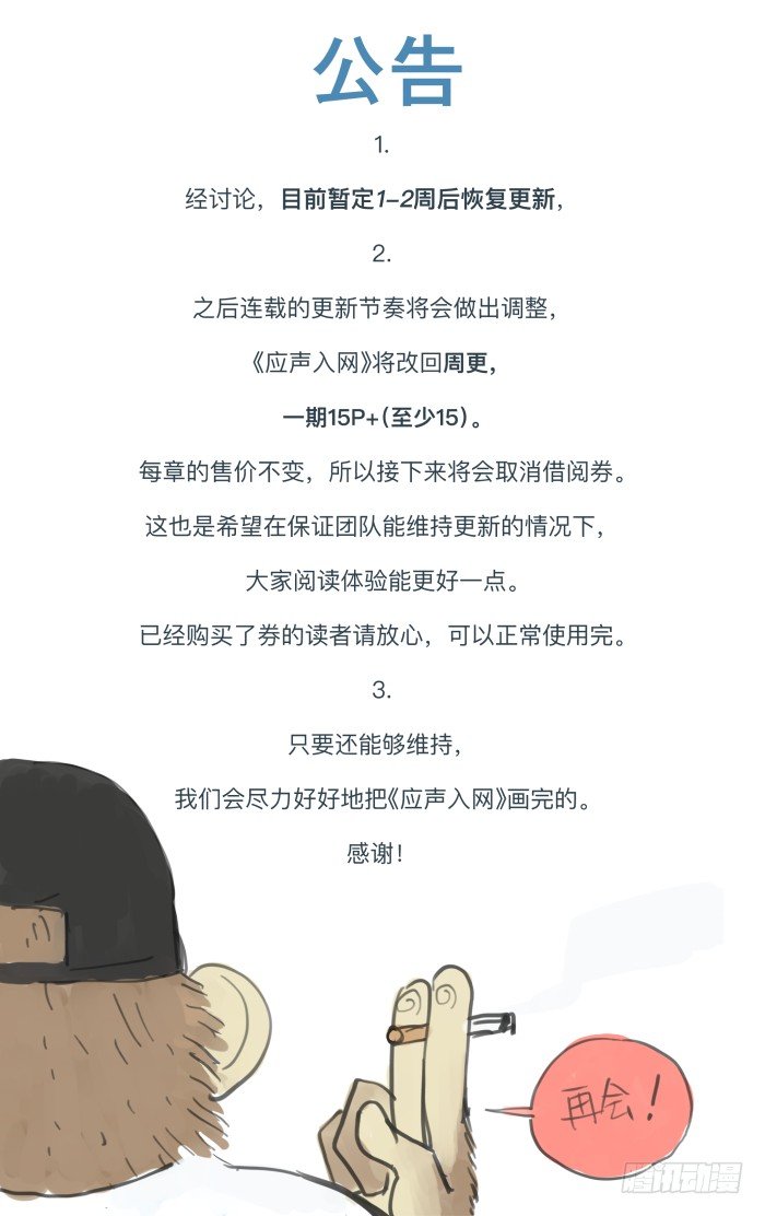 公告！-第183话