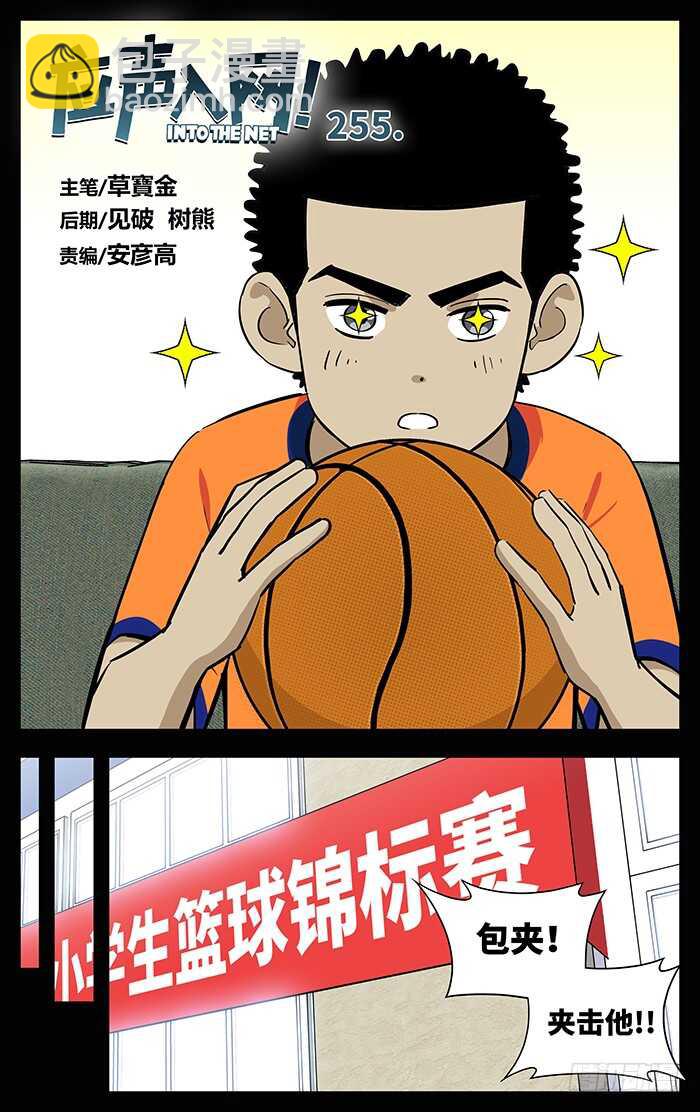 255.回去-第255话