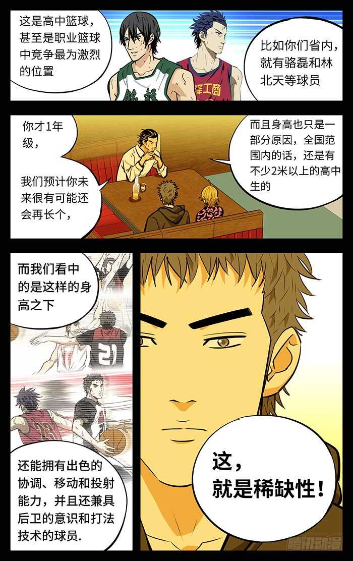 265.稀缺性-第265话
