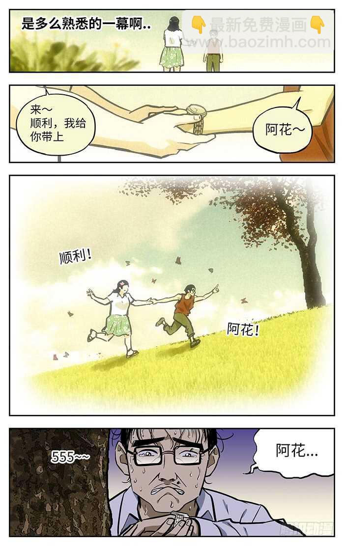 269.阿花-第269话