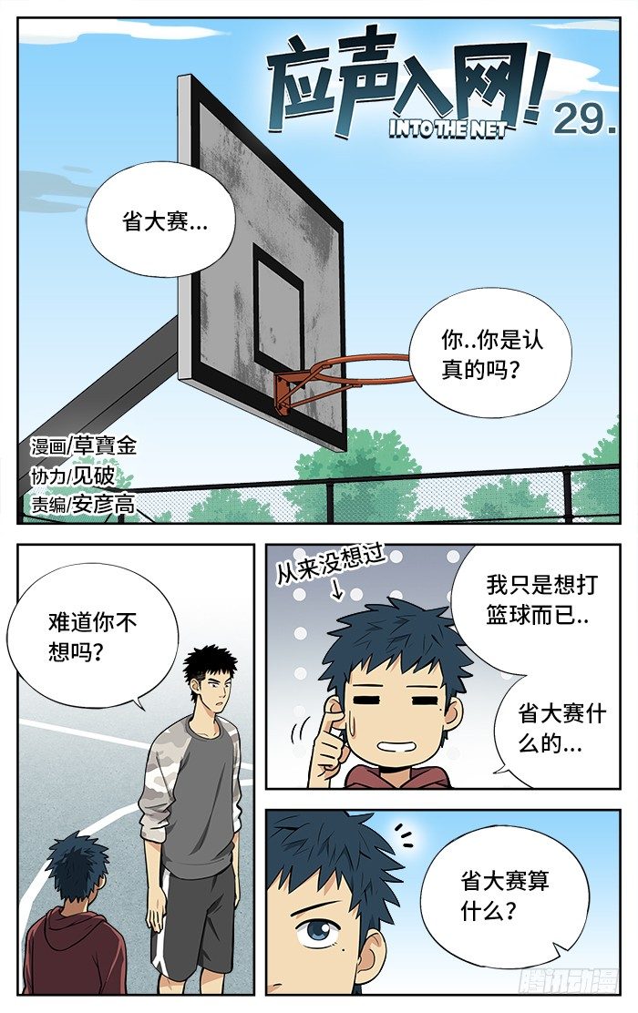 29.全国联赛？-第29话