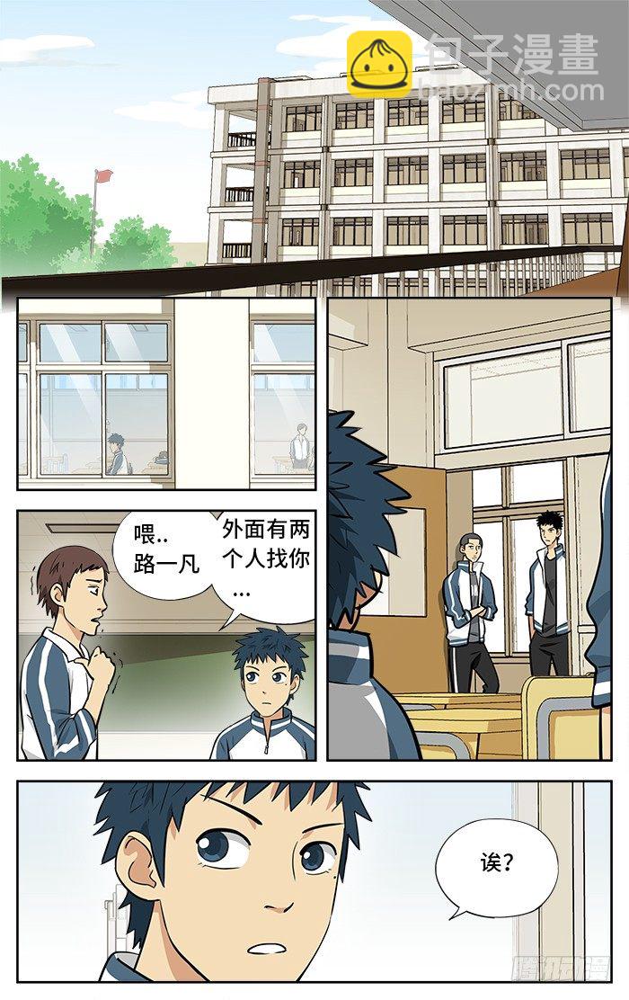 29.全国联赛？-第29话