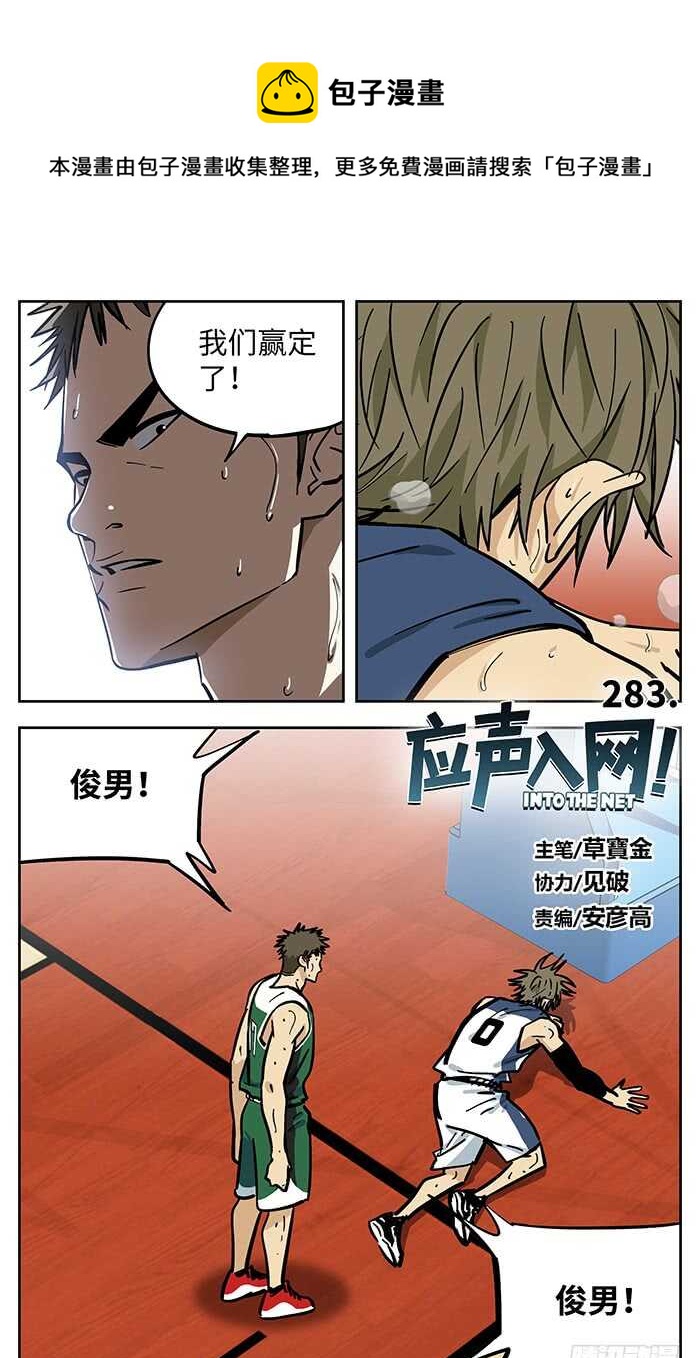 283.交给我吧！-第283话