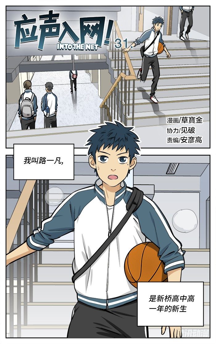 31.我叫路一凡.-第31话