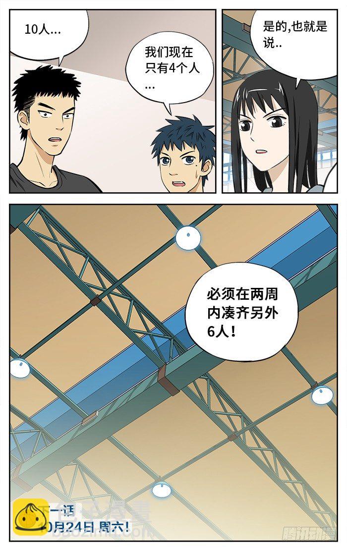 31.我叫路一凡.-第31话