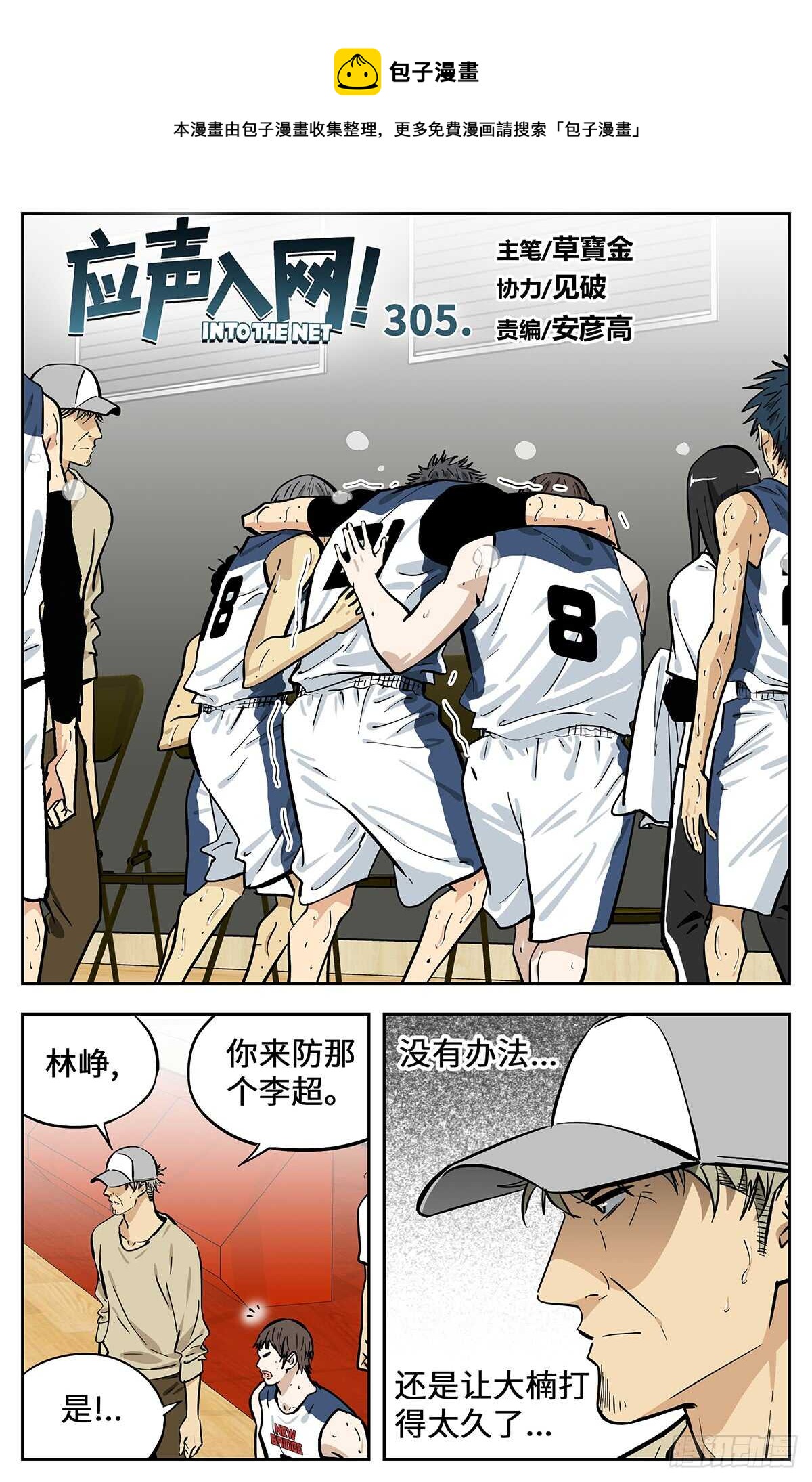 305.强者的宿命-第305话