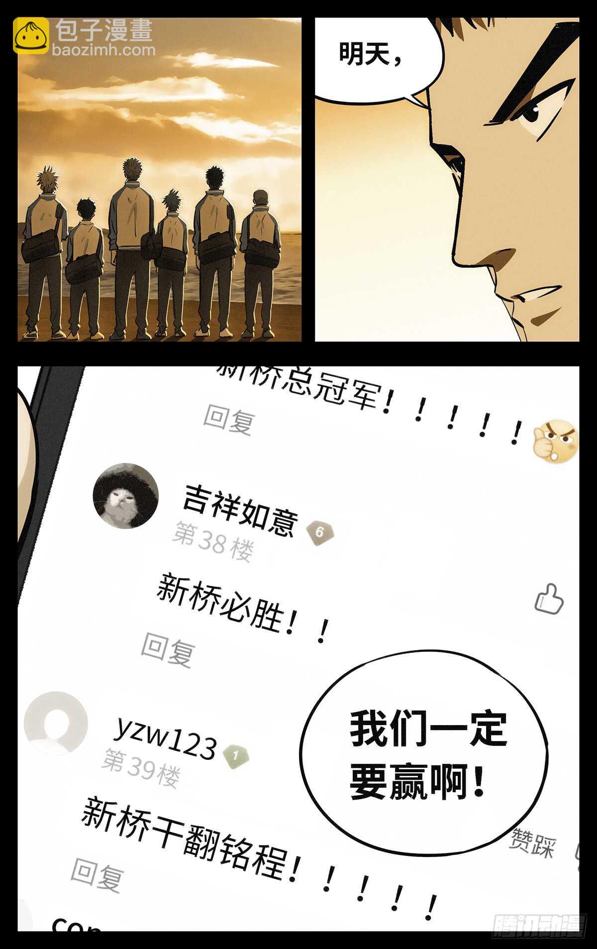 307.上啊！新桥！-第307话