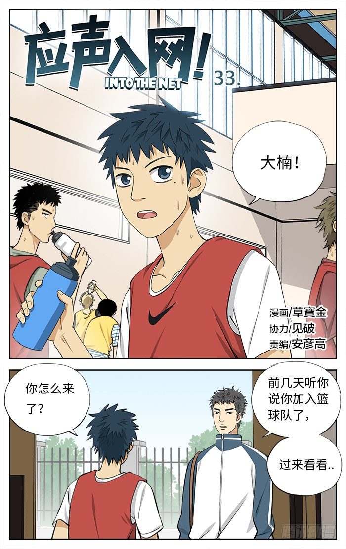 33.你喜欢篮球吗？-第33话