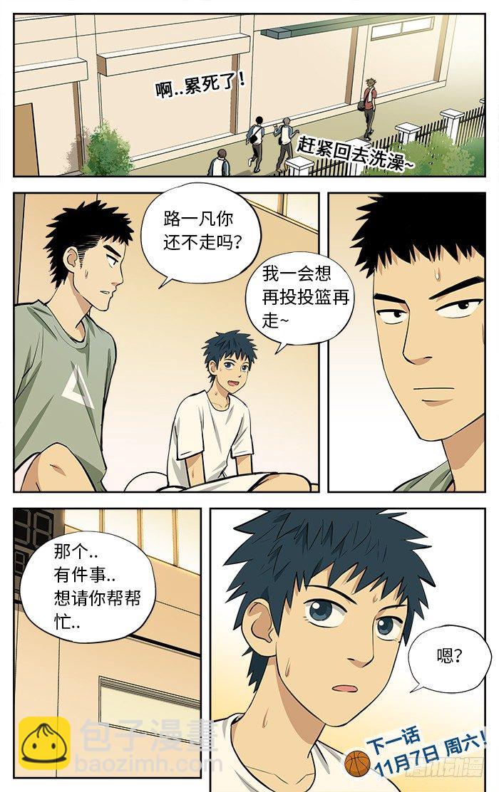 33.你喜欢篮球吗？-第33话
