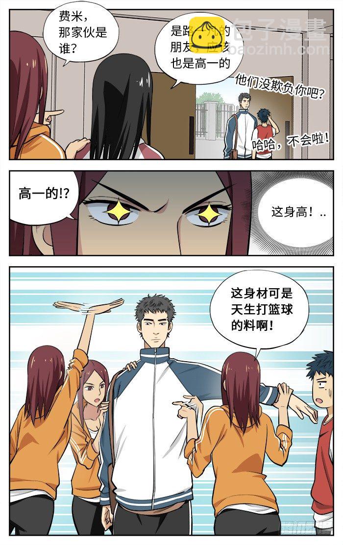 33.你喜欢篮球吗？-第33话