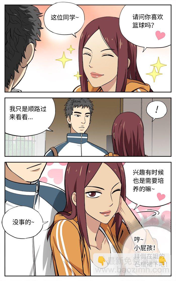 33.你喜欢篮球吗？-第33话
