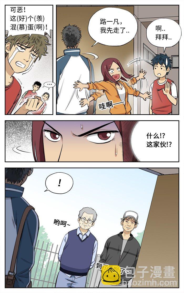 33.你喜欢篮球吗？-第33话