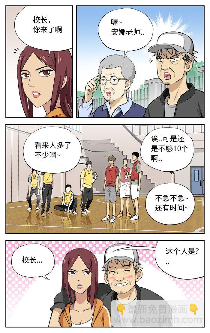 33.你喜欢篮球吗？-第33话