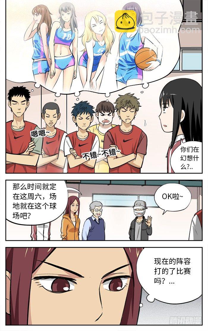 33.你喜欢篮球吗？-第33话