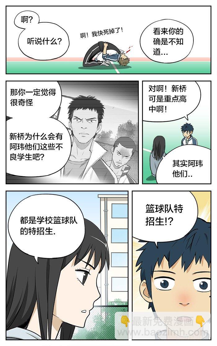 05.特招生-第5话
