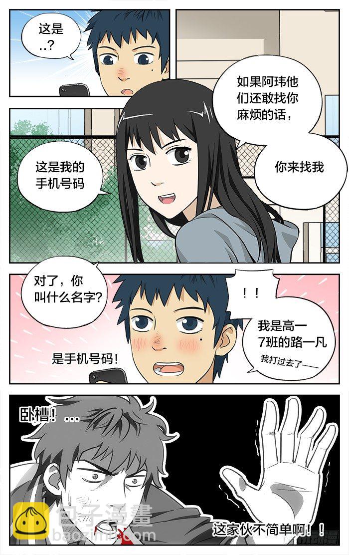 05.特招生-第5话