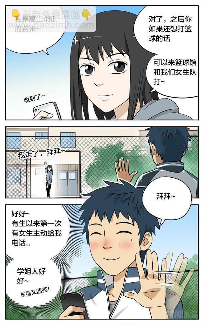 05.特招生-第5话