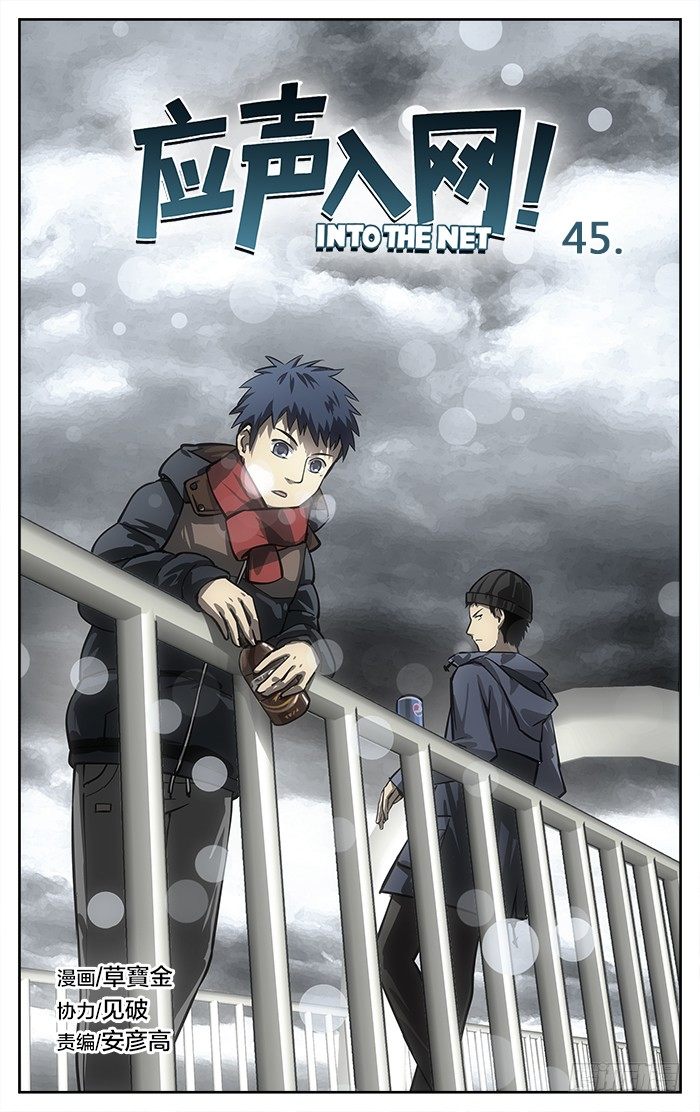 45.到此为止？-第45话