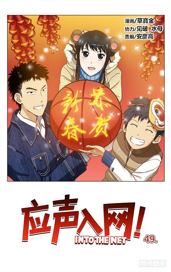 49.新春快乐！-第49话