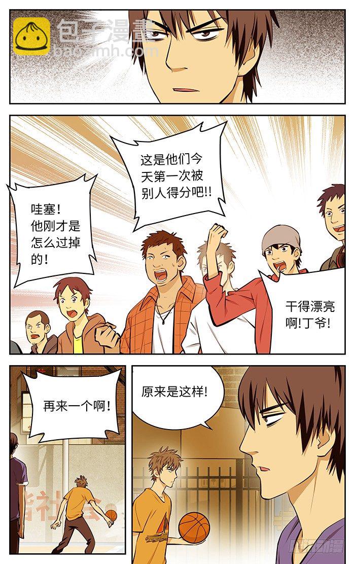 53.丁爷-第53话