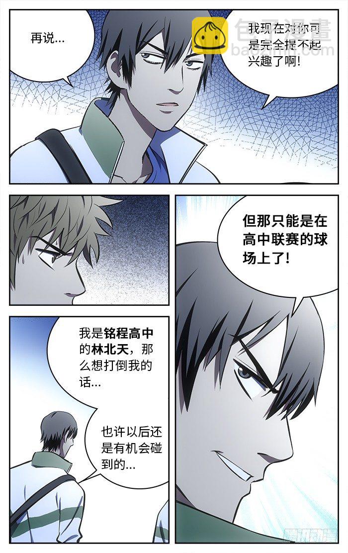 59.完爆？-第59话