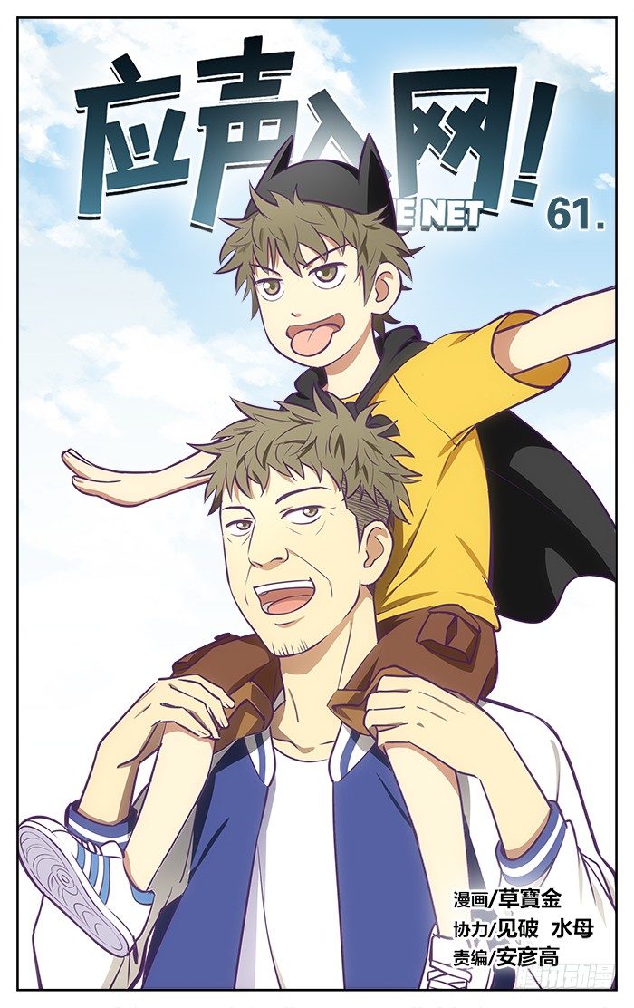 61.非做到不可！-第61话