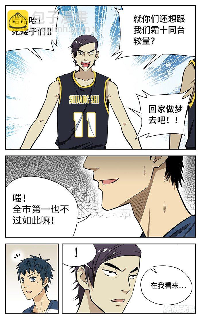 69.新桥VS霜十-第69话
