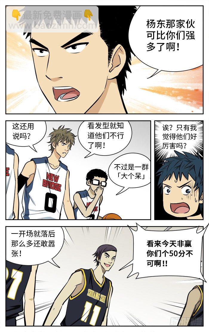 69.新桥VS霜十-第69话