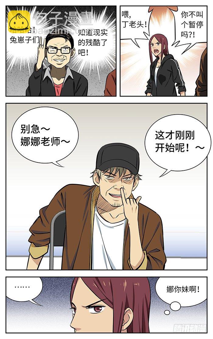 69.新桥VS霜十-第69话