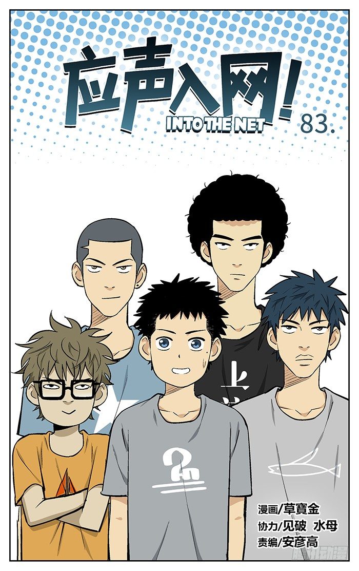 83.多谢指教不用谢！-第83话