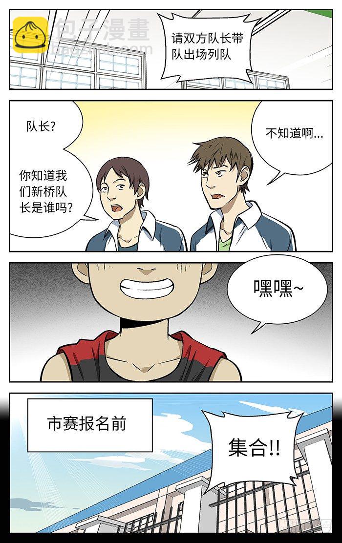 83.多谢指教不用谢！-第83话