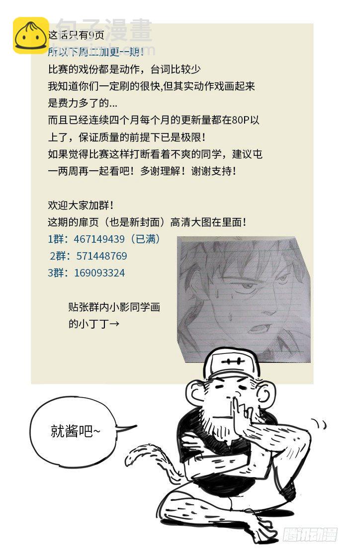 91.掐掉？-第91话