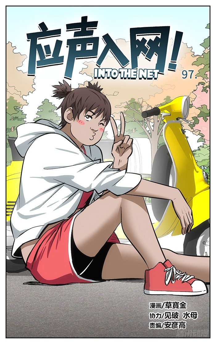 97.爱老虎油-第97话