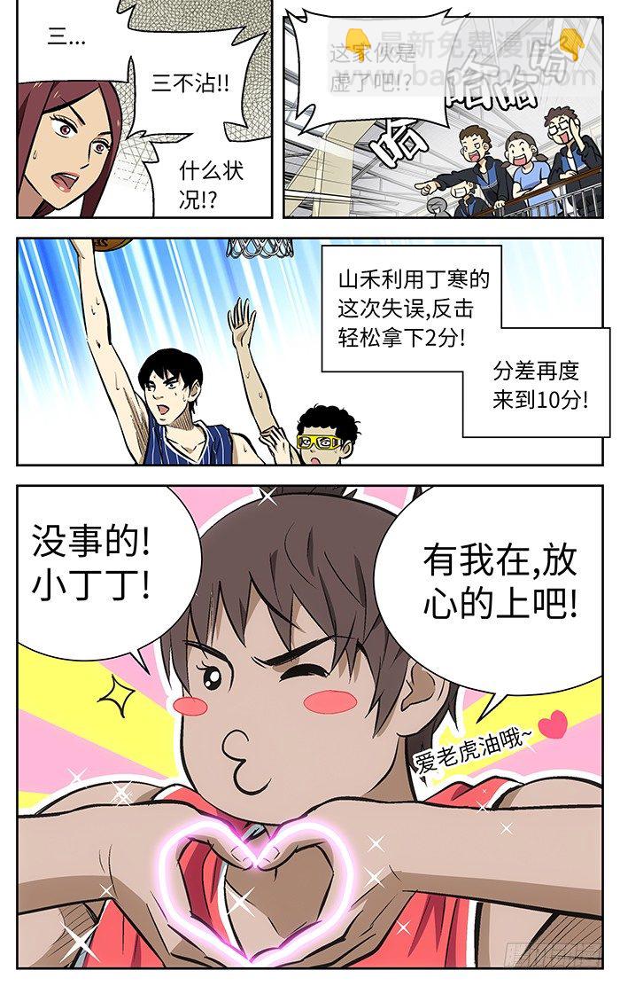 97.爱老虎油-第97话
