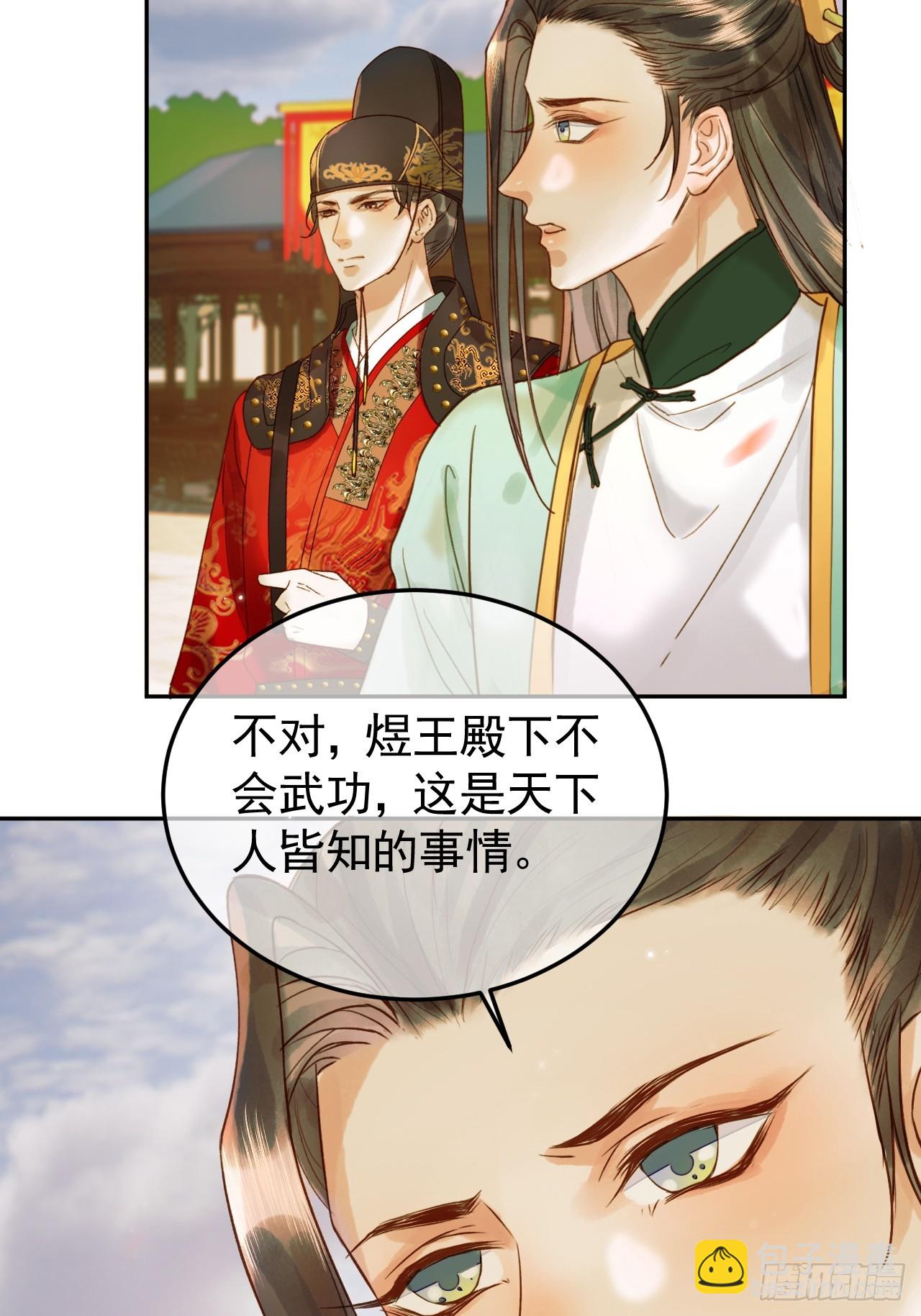 第21话 难道他就是煜王-第21话