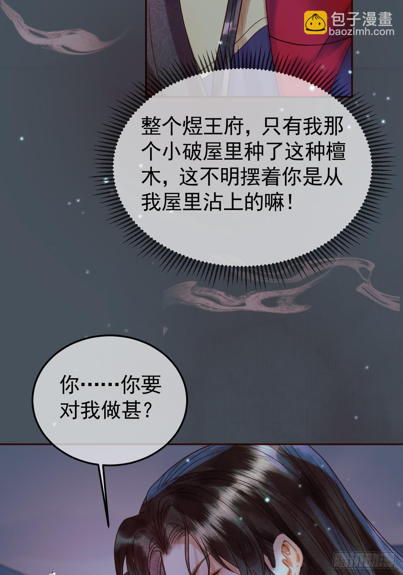 第28话 没人比他更在乎主子-第29话