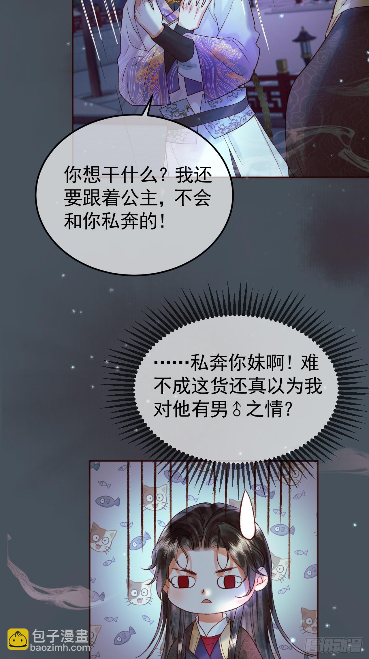 第28话 没人比他更在乎主子-第29话