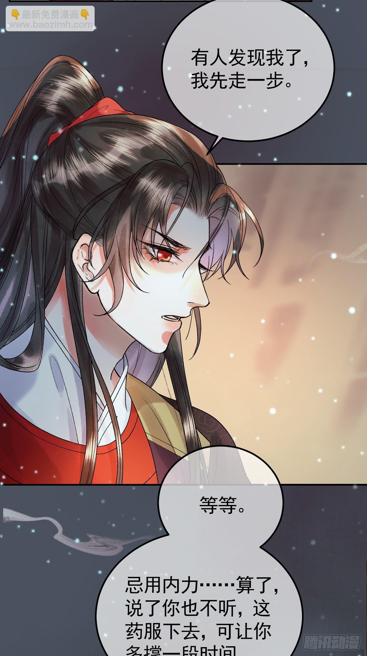 第31话 绝情蚀骨散-第33话