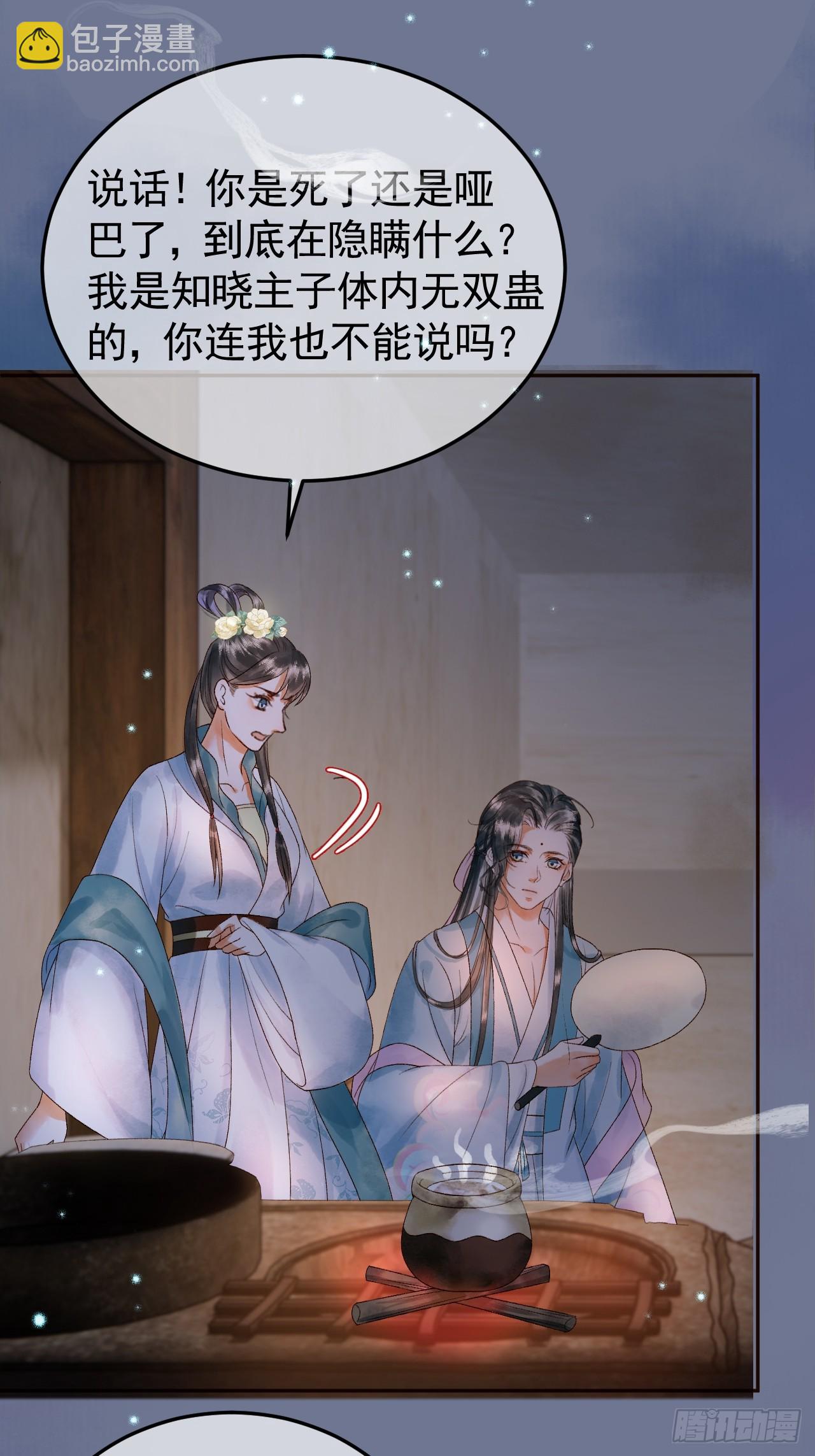 第39话 无双蛊-第41话