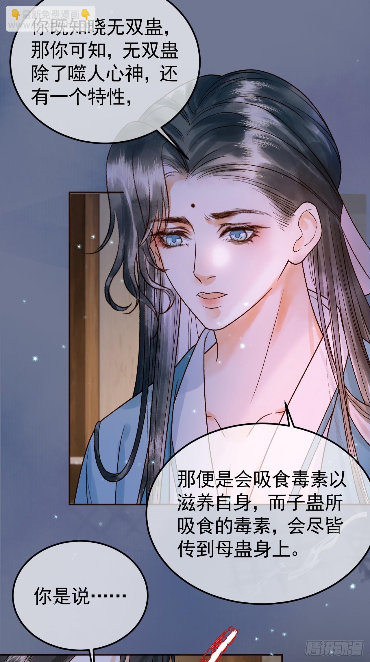 第39话 无双蛊-第41话