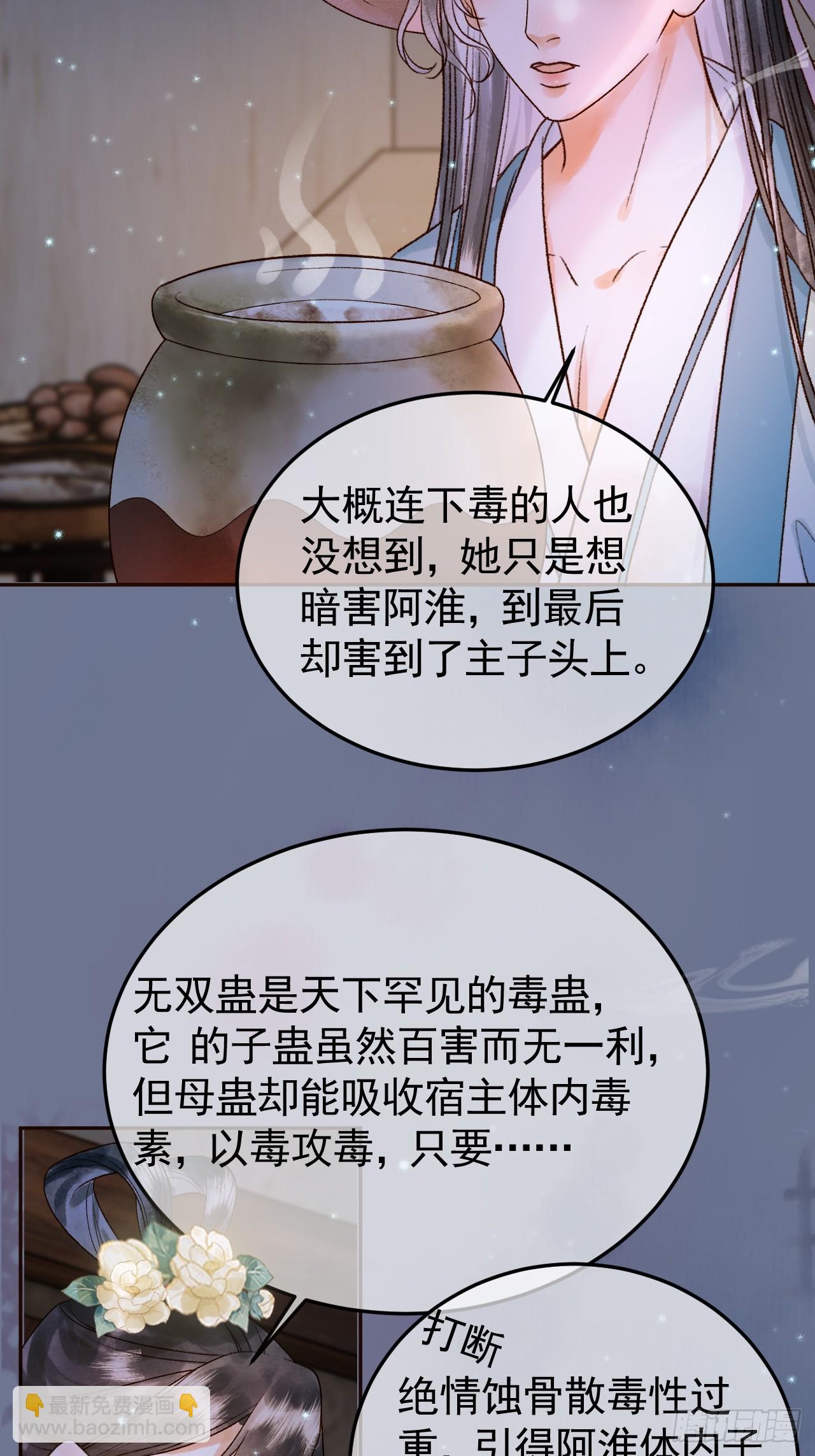 第39话 无双蛊-第41话