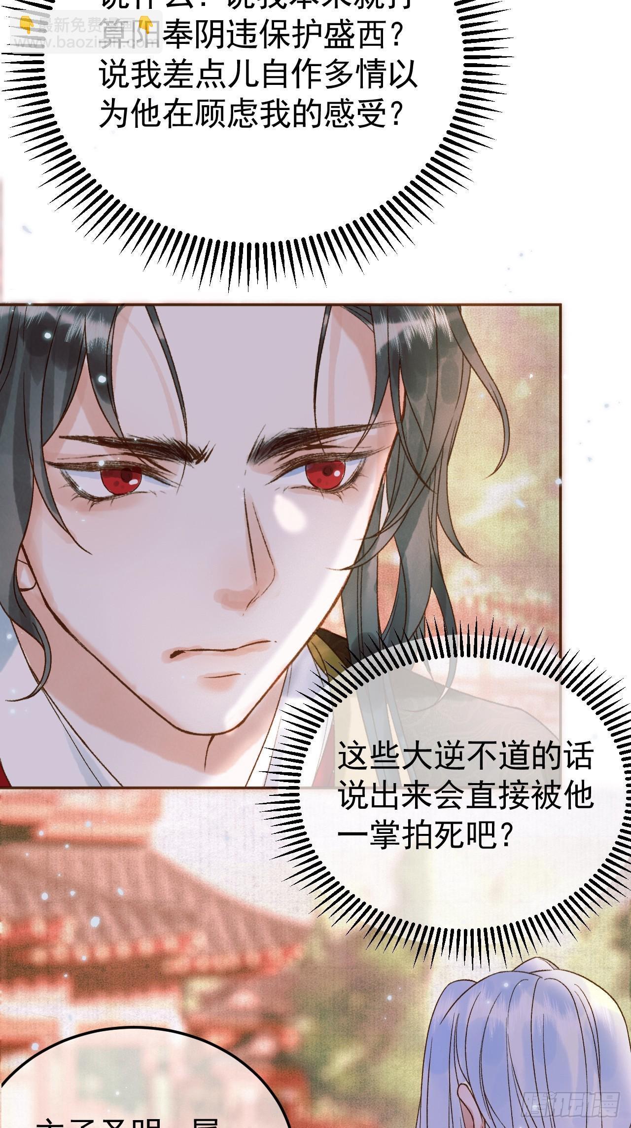 第5话 煜王是个脑补帝？-第5话