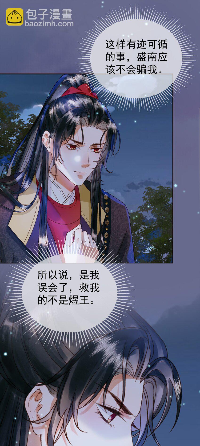 第53话 救我的人不是煜王？-第55话