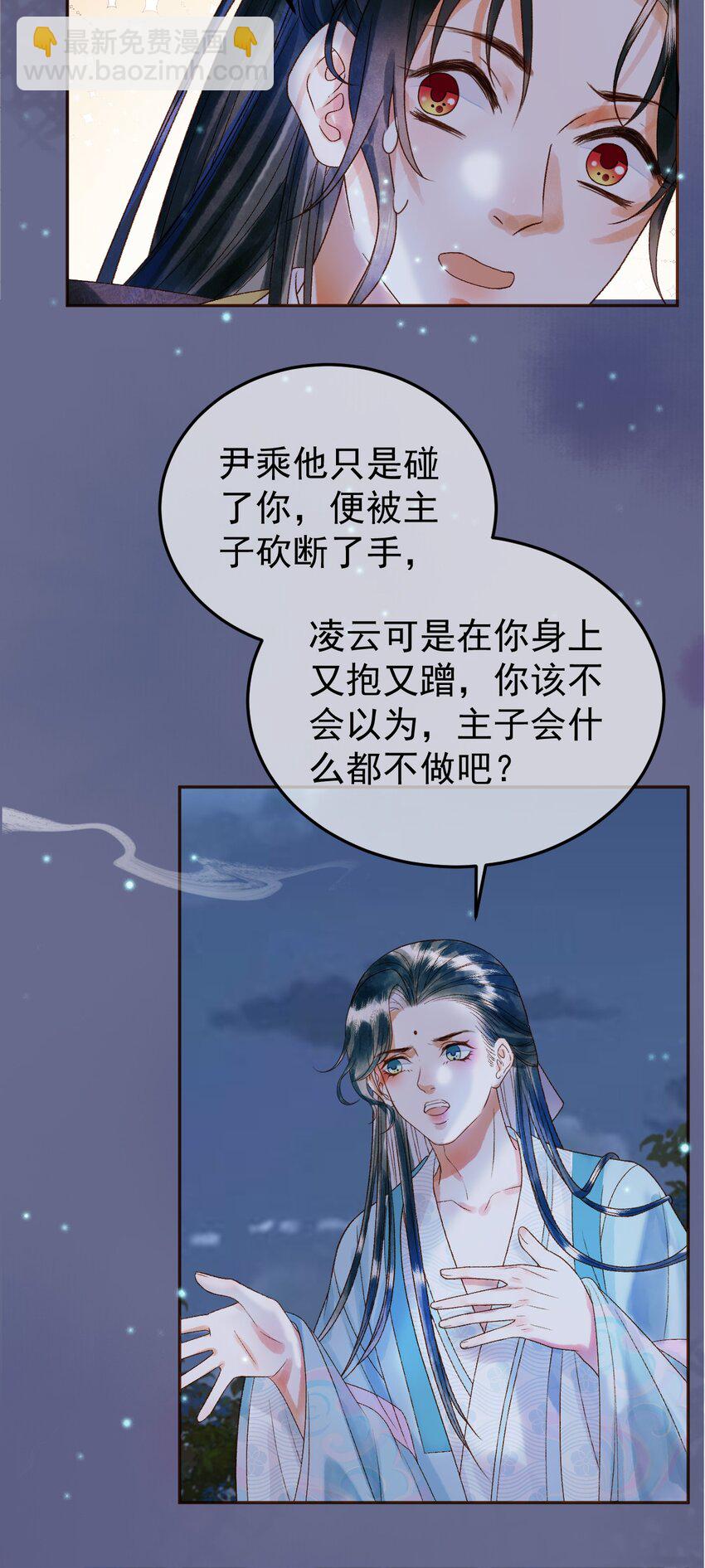 第53话 救我的人不是煜王？-第55话