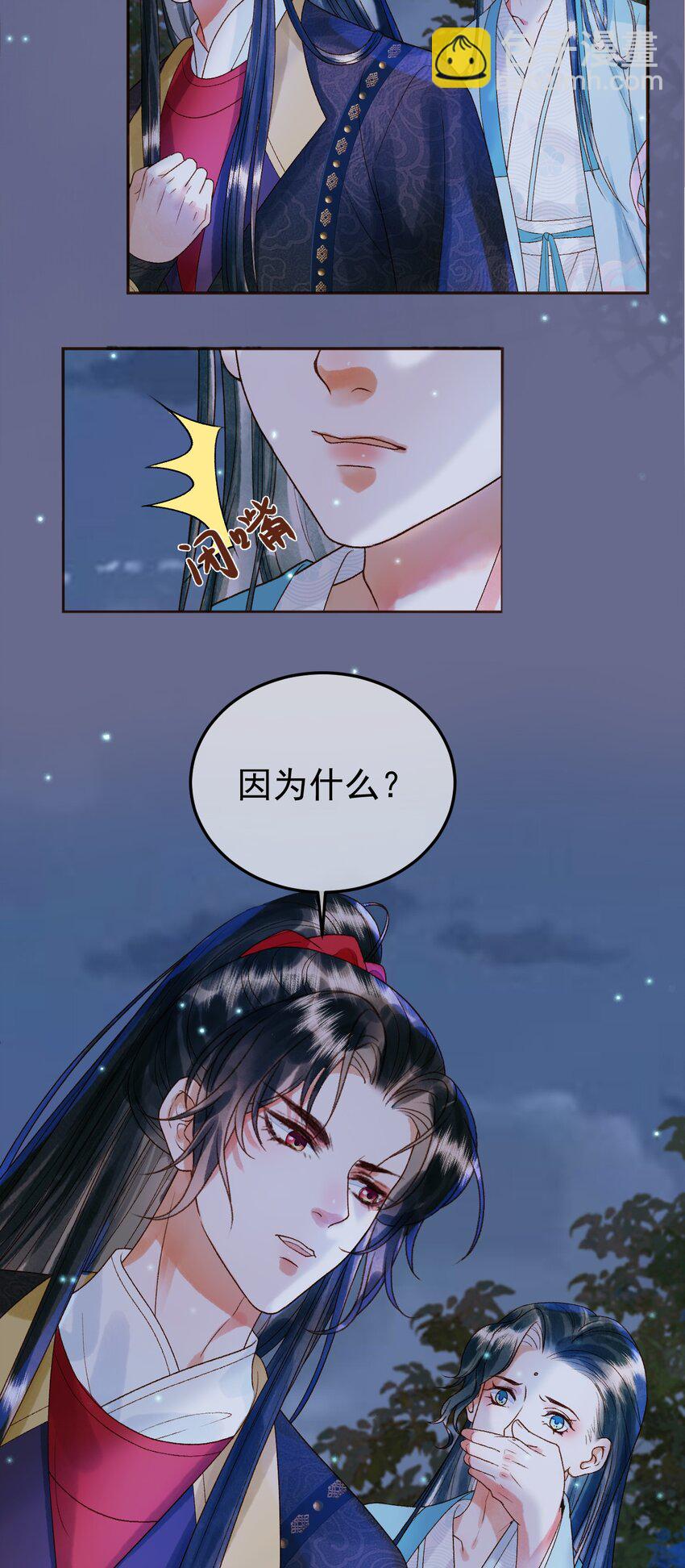第53话 救我的人不是煜王？-第55话