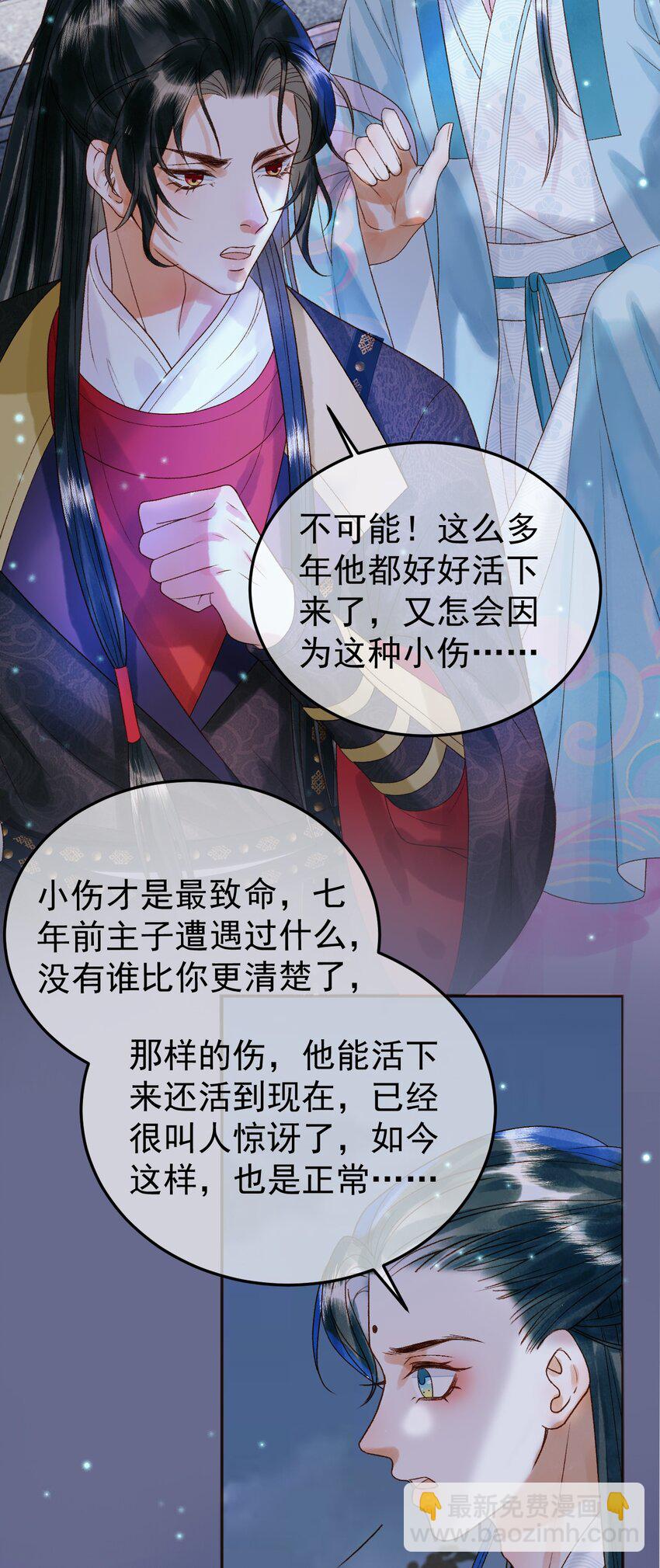 第53话 救我的人不是煜王？-第55话